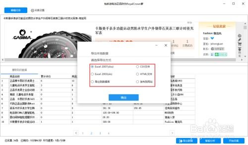 淘寶商品信息采集 八爪魚網(wǎng)頁(yè)鏈接列表采集完全圖文指南
